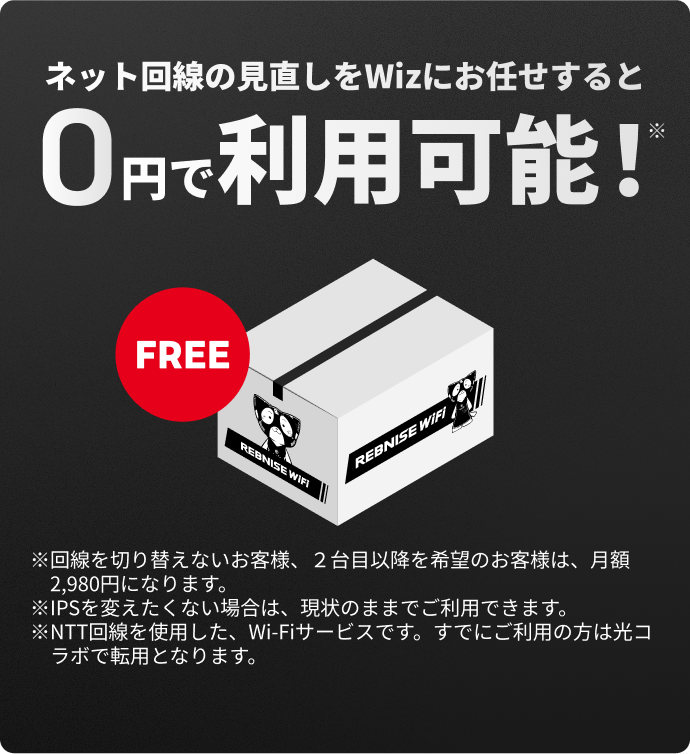 月額費用 2,980円(税込3,278円)から